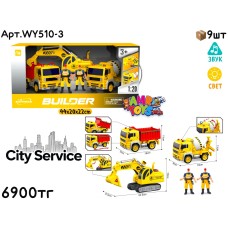 Маш. CITY SERVICE Строительная техника из 3шт WY510-3