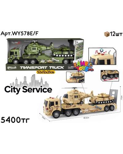 Маш. CITY SERVICE Трейлер Военный 2 вида WY578E/F