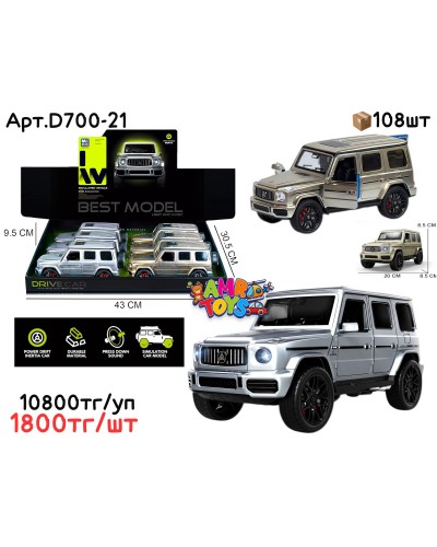 Маш. в шоубоксе BEST MODEL Mercedes G63 из 6шт D700-21