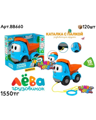 Машинка Грузовик ЛЕВА Каталка на веревке BB660(W-039)
