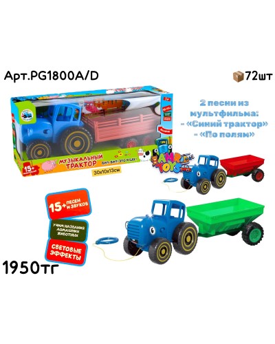 Машинка Синий Трактор с животными PG1800E