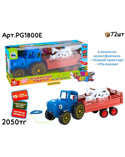 Машинка Синий Трактор с животными PG1800E