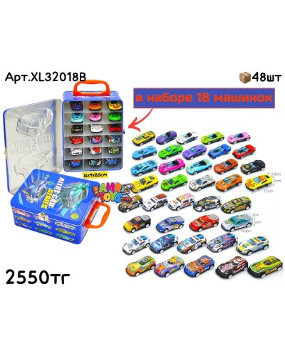 Машинки н-р в металлической кейсе   из 18шт XL32018B