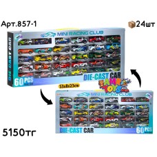 Машинки набор MINI RACING CLUB металл из 60шт 857-1