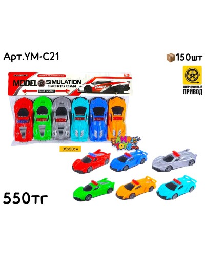 Машинки в пакете гоночные набор из 6шт YM-C21