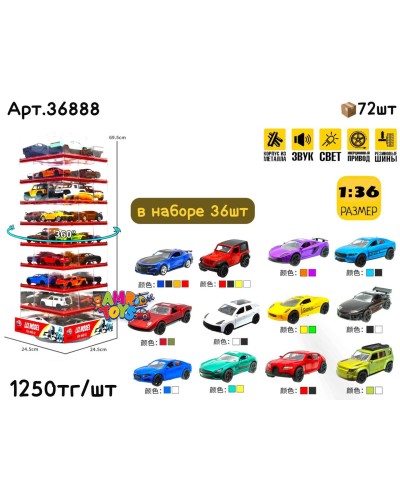 Метал Маш. 1:36 в упаковке из 36шт ШТУЧНО 36888