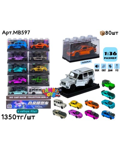 Метал Маш. 1:36 Зеркальные в упаковке из 40шт ШТУЧНО MB597
