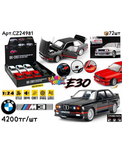 Метал Маш. BMW E30 M3 однотон. 3цв черн. упак. 1:24 ШТУЧНО CZ24981