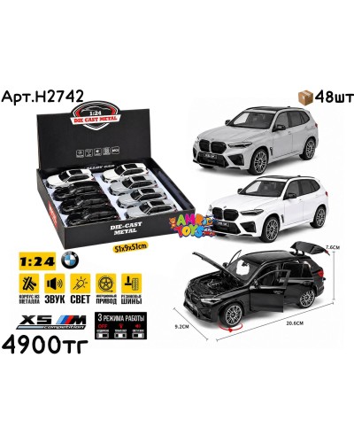 Метал Маш. BMW X5  3цв . ШТУЧНО H2742