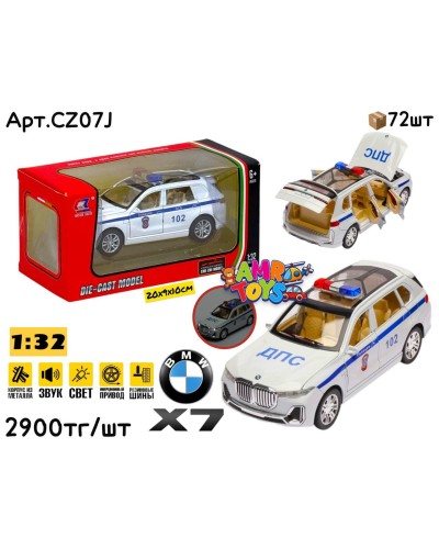 Метал Маш. BMW X7 ДПС 1:32 в упаковке CZ07J