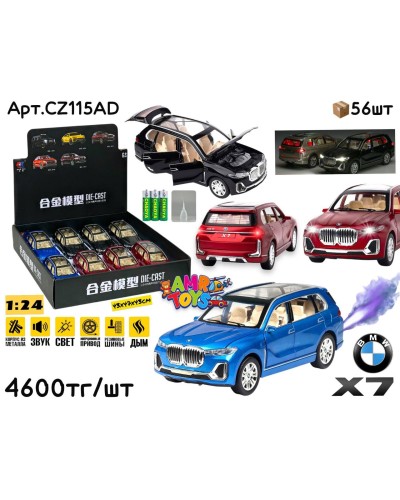 Метал Маш. BMW X7 с ДЫМОМ 3цв 1:24 ШТУЧНО CZ115AD