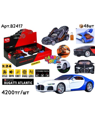 Метал Маш. BUGATTI Atlantic 3цв 1:24 ШТУЧНО B2417