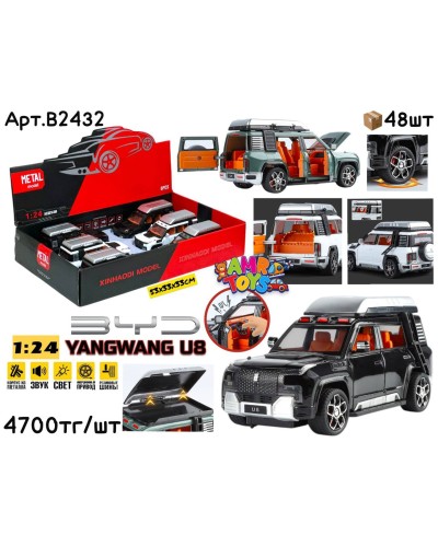 Метал Маш. BYD YANGWANG U8 3цв 1:24 ШТУЧНО B2432