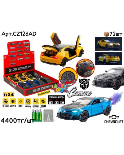Метал Маш. CHEVROLET Camaro с дымом 3цв 1:24 ШТУЧНО CZ126AD