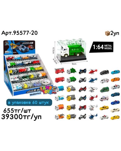 Метал Маш. CM н-р Спецтехники и Спецмашин из 60шт 95577-20
