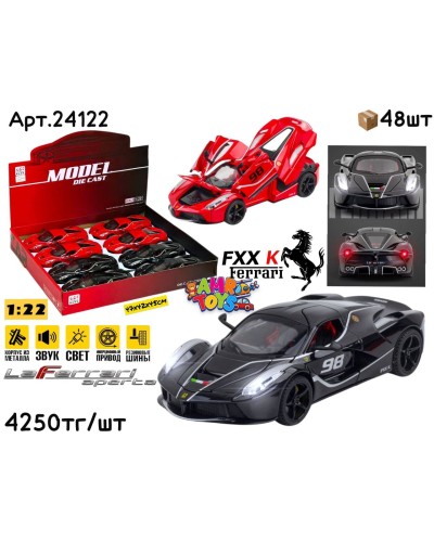 Метал Маш. FERRARI FXX K 2цв 1:22 ШТУЧНО 24122 