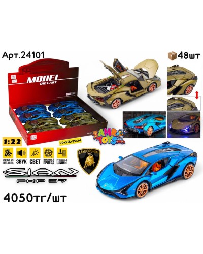 Метал Маш. LAMBO SIAN 2цв 1:22 ШТУЧНО 24101