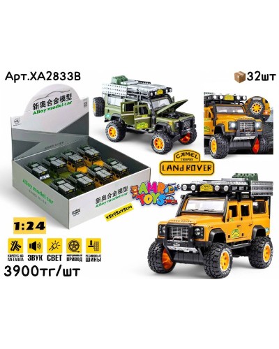 Метал Маш. LAND ROVER CAMEL Off-Road 2цв 1:24 ШТУЧНО XA2833B