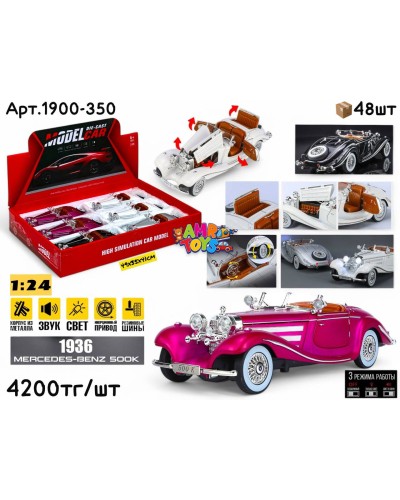 Метал Маш. MB 500K Раритет 4цв 1:24 ШТУЧНО 1900-350