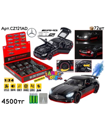 Метал Маш. MB AMG GT с дымом 1цв 1:24 ШТУЧНО CZ121AD