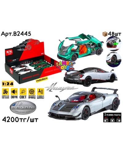 Метал Маш. PAGANI Huayra 3цв 1:24 ШТУЧНО B2445