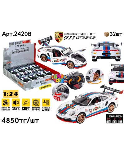 Метал Маш. PORSCHE GT3 RSR 1с 1:24 БОЛ. ШТУЧНО 2420B