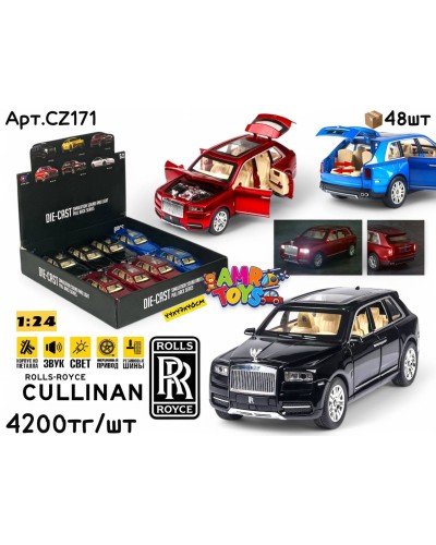Метал Маш. ROLLS ROYCE Cullinan 3цв 1:24 БОЛ. ШТУЧНО CZ171