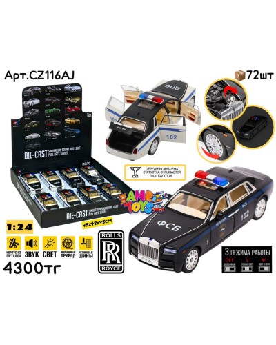 Метал Маш. RR PHANTOM ФСБ ДПС 2цв 1:24 ШТУЧНО CZ116AJ