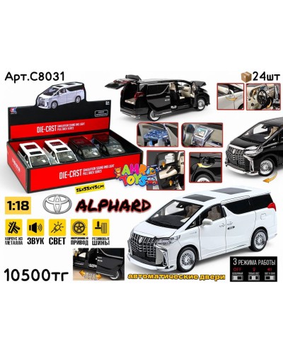 Метал Маш. TOYOTA ALPHARD 1:18 2цв БОЛ. ШТУЧНО C8031