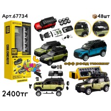 Метал Маш. Тюнинг LAND ROVER DEFENDER 3цв 67734