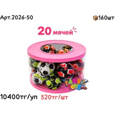 Мини Мячики в Колбе Футбольные 20шт 2026-50