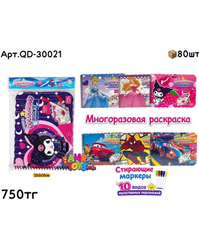Многоразовая раскраска с фломастерами 10 видов QD-30021