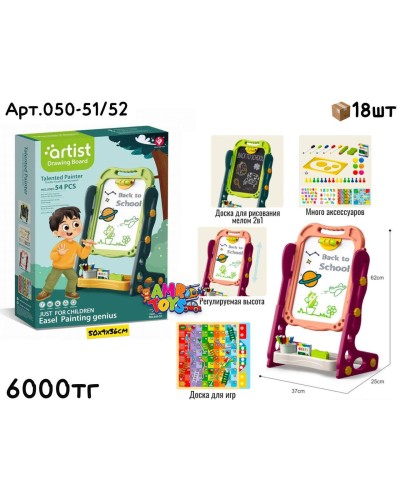 Мольберт Доска ARTIST 2в1 2цв 54дет. 050-51/52
