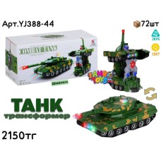 Музыкал. Маш. ТАНК Трансформер YJ388-44