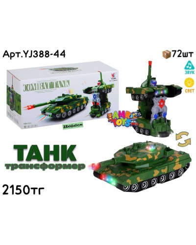 Музыкал. Маш. ТАНК Трансформер YJ388-44