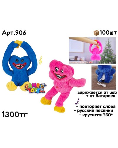 Музыкал. Мягкий Хаги Ваги 2цв 906