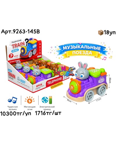 Музыкальный поезд из 6шт 9263-145B