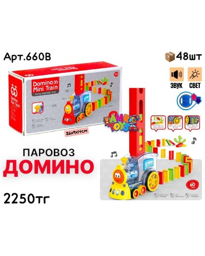 Музыкал. Паровозик Домино 2цв 660B