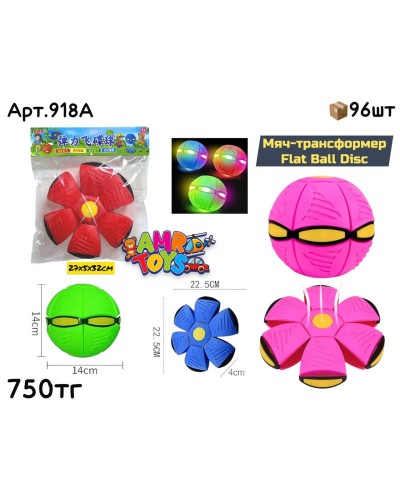Мяч Трансформер Flat Ball Disc 918A