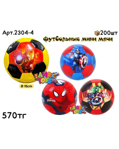 Мячи Футбольные МИНИ Avengers 4цв 2304-4