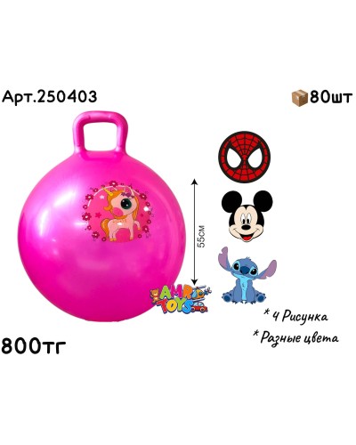 Мячи резиновые 55см 5цв 250403