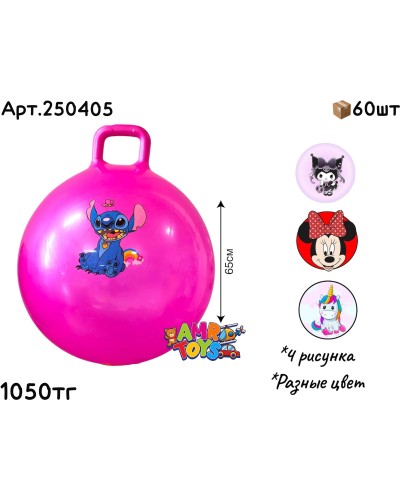 Мячи резиновые 65см 5цв 250405