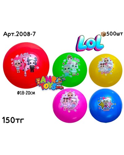 Мячи резиновые ЛОЛ 5цв 2008-7