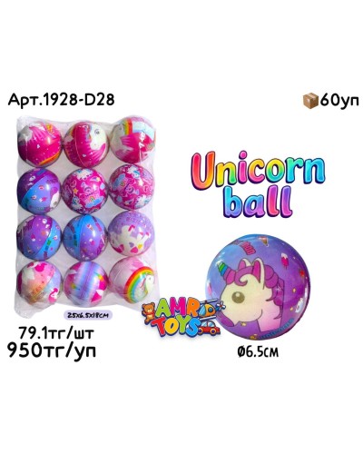 Мячики из 12шт Поняшки 1928-D28
