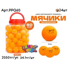 Мячики настол. Тенниса в банке 60шт PPQ60