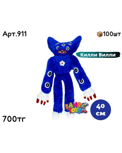 Мягкие Huggy Килли Вилли Синий 911