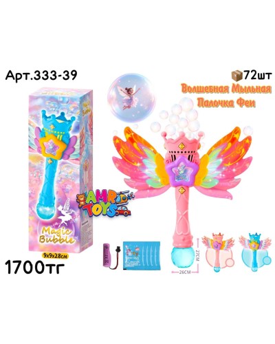 Мыльная Волшебная Палочка Феи 2цв 333-39