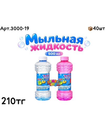 Мыльная Жидкость в бутылке 500мл 3000-19