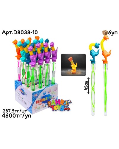 Мыльные палочки Динозаврик Гофра 45cm из 16шт D8038-10