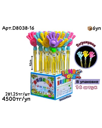 Мыльные палочки Ладошки Погремушки 45cm D8038-16